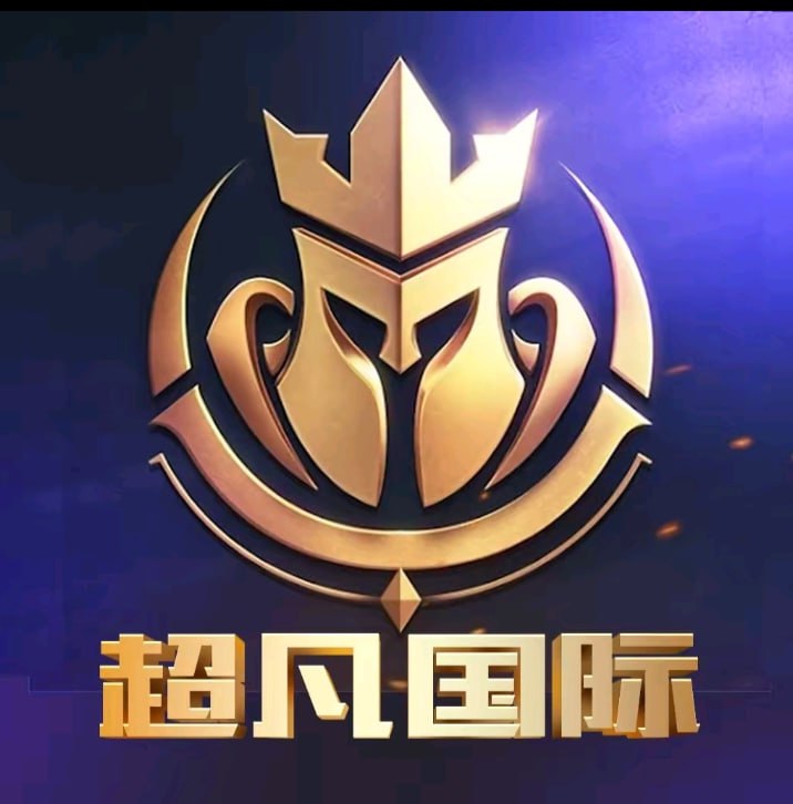 超凡国际（爆分）